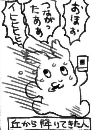 丘から駆け下りてくる人…一体何が？（画像提供：邑田さん）