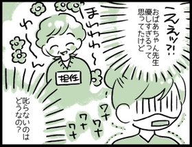 一人でもいいから信頼できる先生がほしい…