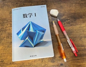 AIを使って完成した「数学１」の教科書。本物の教科書そっくりです（いずれも提供写真）