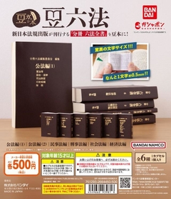 SNSで注目を集める「豆六法」（画像提供：バンダイ）