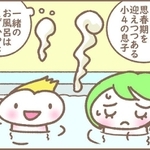 一緒のお風呂はまずかったかな…？