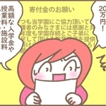 入学金や授業料を払い終わったばかりなのに…