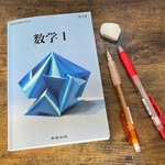 AIを使って完成した「数学１」の教科書。本物の教科書そっくりです（いずれも提供写真）