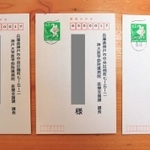 神戸大学医学部附属病院で働く職員に送られてきたはがき。いずれも宛て先は職場の住所で「医療支援課課長」宛。名前も記載されていた＝神戸市内（写真は加工しています）