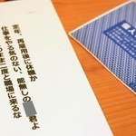 1通目のはがきには個人情報保護シールが貼られていた。「定年・再雇用後に休職か　能無しの○○君よ　このまま二度と職場に来るな」などと書かれていた＝神戸市内（写真は加工しています）
