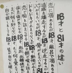 恋に溺れるのが18才、風呂で溺れるのが81才…。ブラックユーモアを含んだ例が並びます（提供写真）