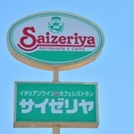 サイゼリヤの看板（tamayura39 /stock.adobe.com）