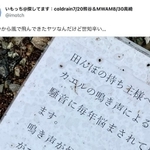 いもっちさんのツイッター（スクリーンショット）