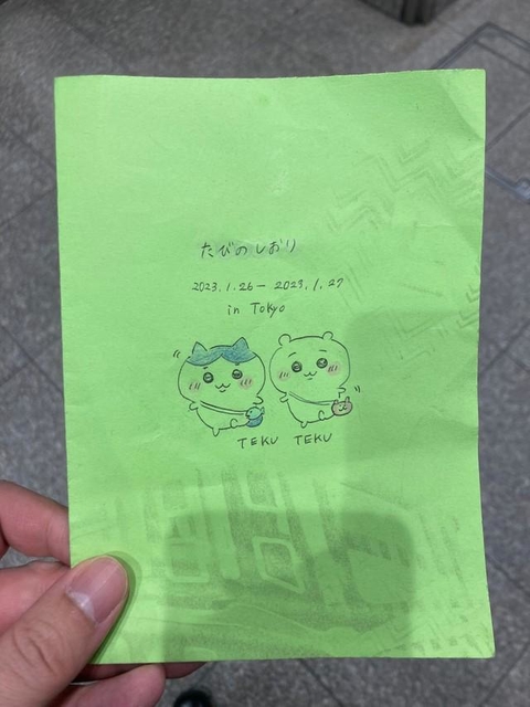 駅でひろった旅のしおりが話題に（はとさん提供）