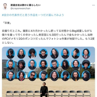 渡邊圭祐さんのツイッター投稿（スクリーンショット、一部）