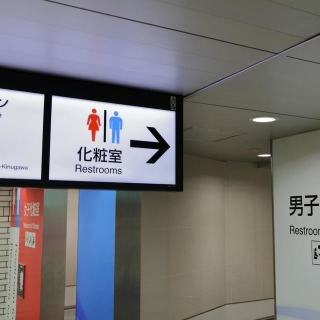 トランスジェンダーの人の中には、性自認に沿った男女別トイレを利用したい人もいます　※画像はイメージです（Honda Hiroyuki/stock.adobe.com）