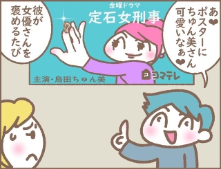 彼がその女優さんを褒めるたび…