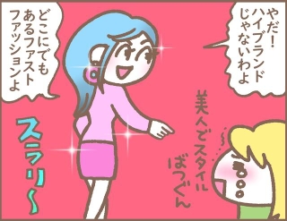 綺麗な人が着ると、同じ安い服でも…