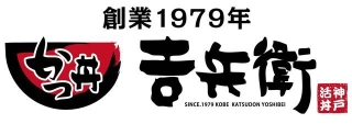 かつ丼の名店・吉兵衛が贈る最強のセット！