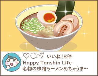 単身赴任中の夫のインスタを発見してしまいました