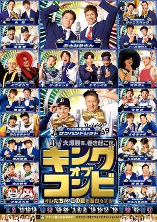話題のオリックスのポスター。選手たちがお笑いコンビに扮している（球団提供）