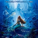 「リトル・マーメイド」公式ホームページより (C) 2023 Disney Enterprises, Inc. All Rights Reserved.