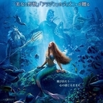 「リトル・マーメイド」公式ホームページより (C) 2023 Disney Enterprises, Inc. All Rights Reserved.