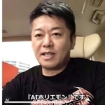 AI研究組織『INCLUSIVE AI Lab』が公開した「AIホリエモン」(INCLUSIVE株式会社提供)