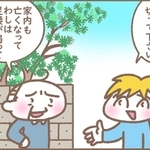 枝を切ってほしいとお願いしたところ…