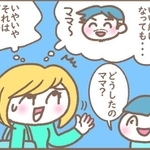 もっといい歳になっても…ママだったらどうしよう