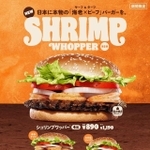 バーガーキングからエビとビーフがともに楽しめる新作が登場