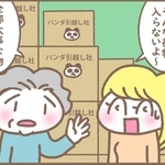 捨てようといっても、聞く耳を持ってもらえません