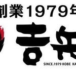 かつ丼の名店・吉兵衛が贈る最強のセット！