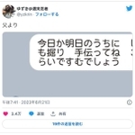 ゆずきさん（@yzkrin）のツイッター投稿（スクリーンショット）