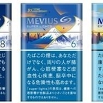 メビウス発売10周年を記念した数量限定パッケージ