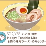 単身赴任中の夫のインスタを発見してしまいました