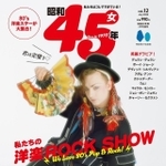 『昭和45年女』 2023年7月号／表紙
