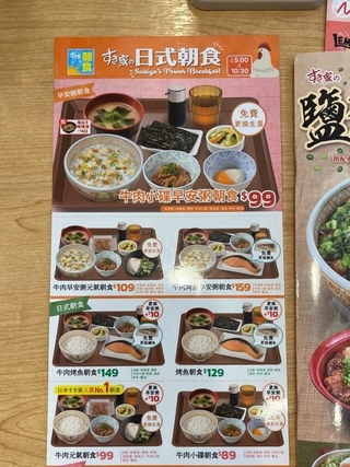台湾すき家の朝ごはん定食メニュー（撮影Coco）