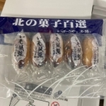 着払いで送り返されたお菓子（提供画像）
