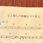 居酒屋トイレに謎の楽譜…「主よ我らの肝臓を守り給え」。一体、どんな曲なのだろうか。（いずれも提供写真）