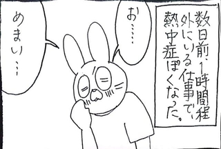 真夏の携帯扇風機は危険（1/4）