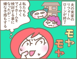 なんだか嫌な予感が…どうする？どうする？