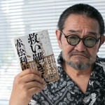 新作、よろしくな！（写真：徳間書店提供）