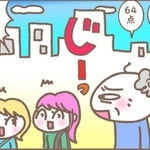 えっ、その点数は私たちのこと！？