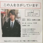 広島大学在学中に行方不明になったという水口伶太さん。7年近く経った今も母親の小百合さんはSNSで情報提供を呼び掛けている（水口小百合さん提供）