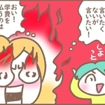 ガミガミ言いたくないが、言いたい！