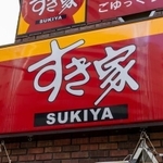 好きなすき家の牛丼メニューは？（J_News_photo/stock.adobe.com）