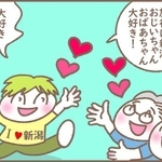 夫の実家が好きすぎる息子に困惑…