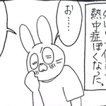 真夏の携帯扇風機は危険（1/4）