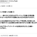 （プリキュア公式アカウントから）