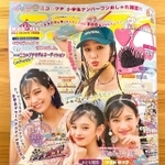 付録の漫画で物議を醸している、小学生向けの人気雑誌「ニコ☆プチ」。