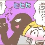 コメントしているのは…いったい誰なの！？