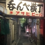 ありし日の呑んべ横丁。多くの労働者の憩いの場だった