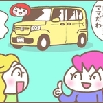 あら、Nボックスママだわ！