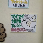 「日給8000円」「実働5時間くらい」…こちらがマイマイ捕獲アルバイトの求人広告（まひまひのつぶりさん提供）